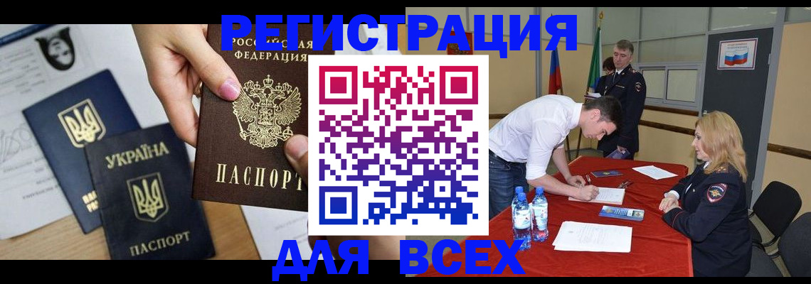временная регистрация для школы в Белгороде