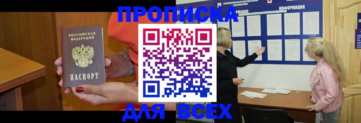временная регистрация законно в Белгороде