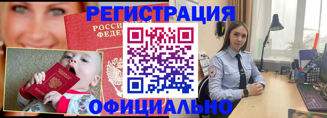 прописка регистрация в Белгороде