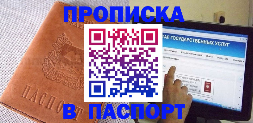 прописка для кредита в Белгороде
