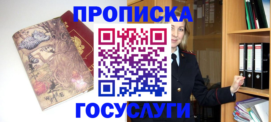 временная регистрация недорого в Белгороде