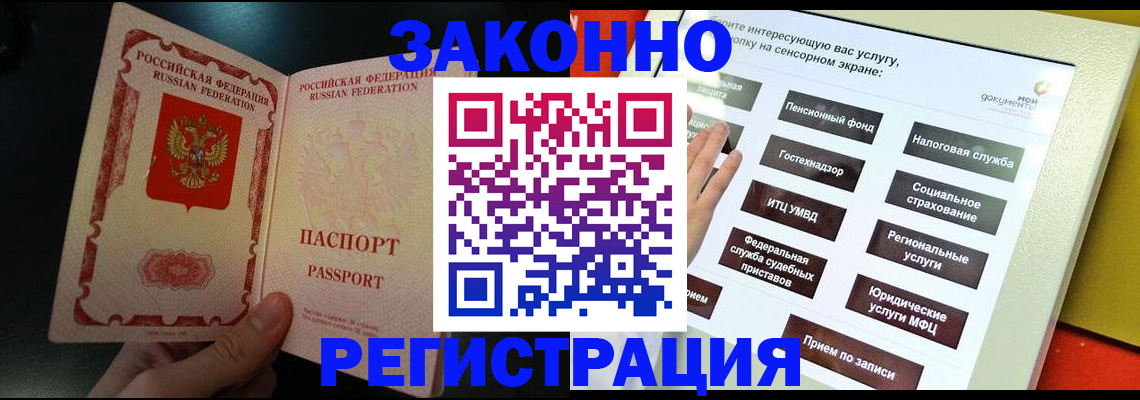 прописка законно в Белгороде